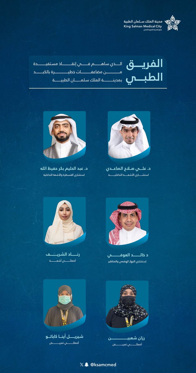 مدينة الملك سلمان الطبية tweet media