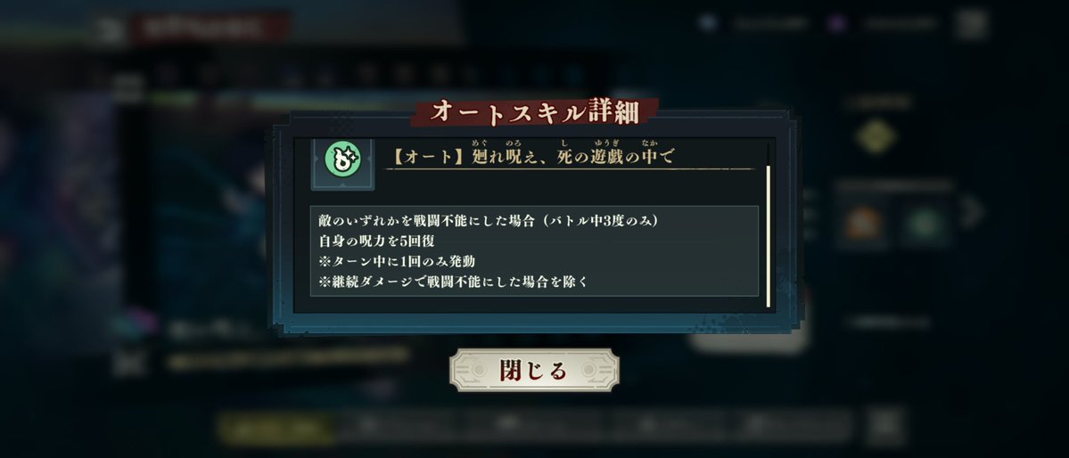 Blu-ray特典の残滓のオートスキル、もしかして死滅回游ルールの「術師を倒したら5ポイント獲得」を再現してる？ #ファンパレ