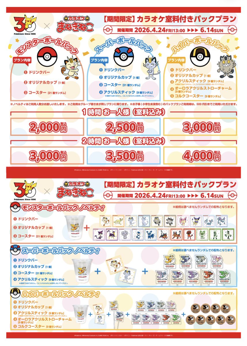 ポケモンセンターNAKAYAMA tweet media