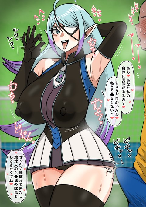 地球人の男を誘惑して騎乗位逆レ◯プするむちむち爆乳のヒラリ・フ◯イル💕⚡️⚽️ 