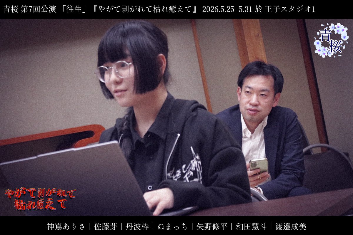 青桜 tweet media
