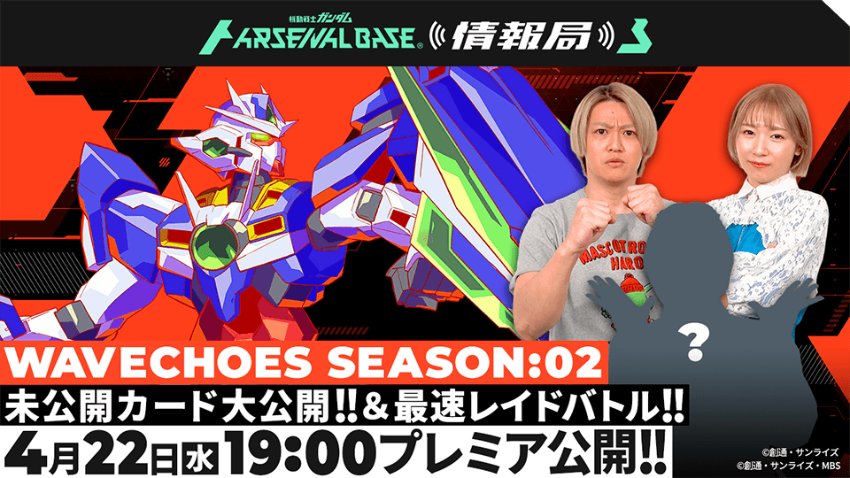 アーセナルベース情報局 #25 4月22日(水)19:00よりプレミア配信