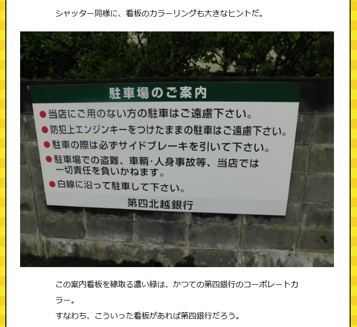 dailyportalz's tweet photo. 新潟の第四北越銀行は、合併前は第四銀行と北越銀行。
そんな第四北越銀行の支店を見て、合併前の銀行を当てることはできるでしょうか？この記事を読めば、できます！
近所に第四北越銀行がない県の人も、無駄に見分け方を身に着けてください。
https://t.co/G6ktUqUpHj https://t.co/t2vpoX3xaF
