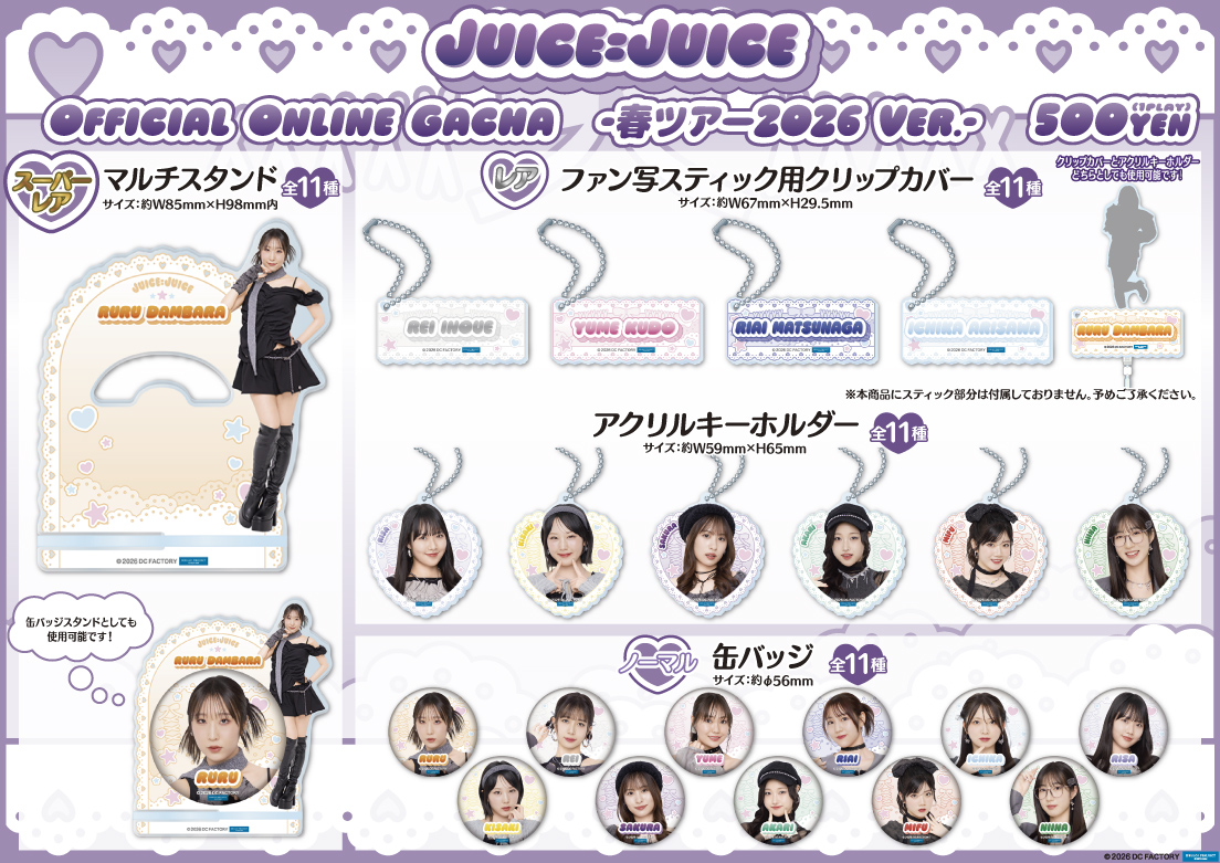 Juice=Juice モバガチャ アクリルパネル Juice=Juice LIVE TOUR 2026 UP TO 11が スタートする #juicejuice が4