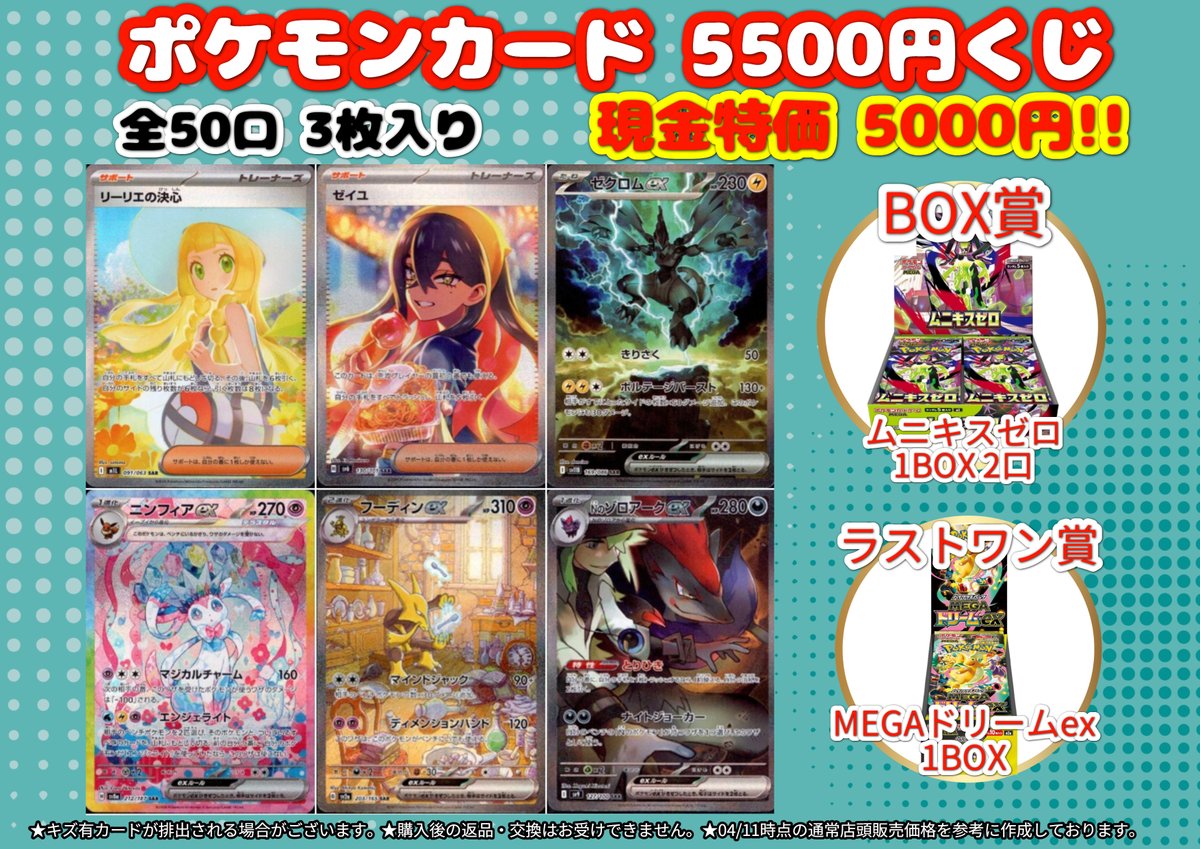 ポケモンカードゲーム 5500円くじ販売します‼️ 現金特価5⃣0⃣0⃣0⃣