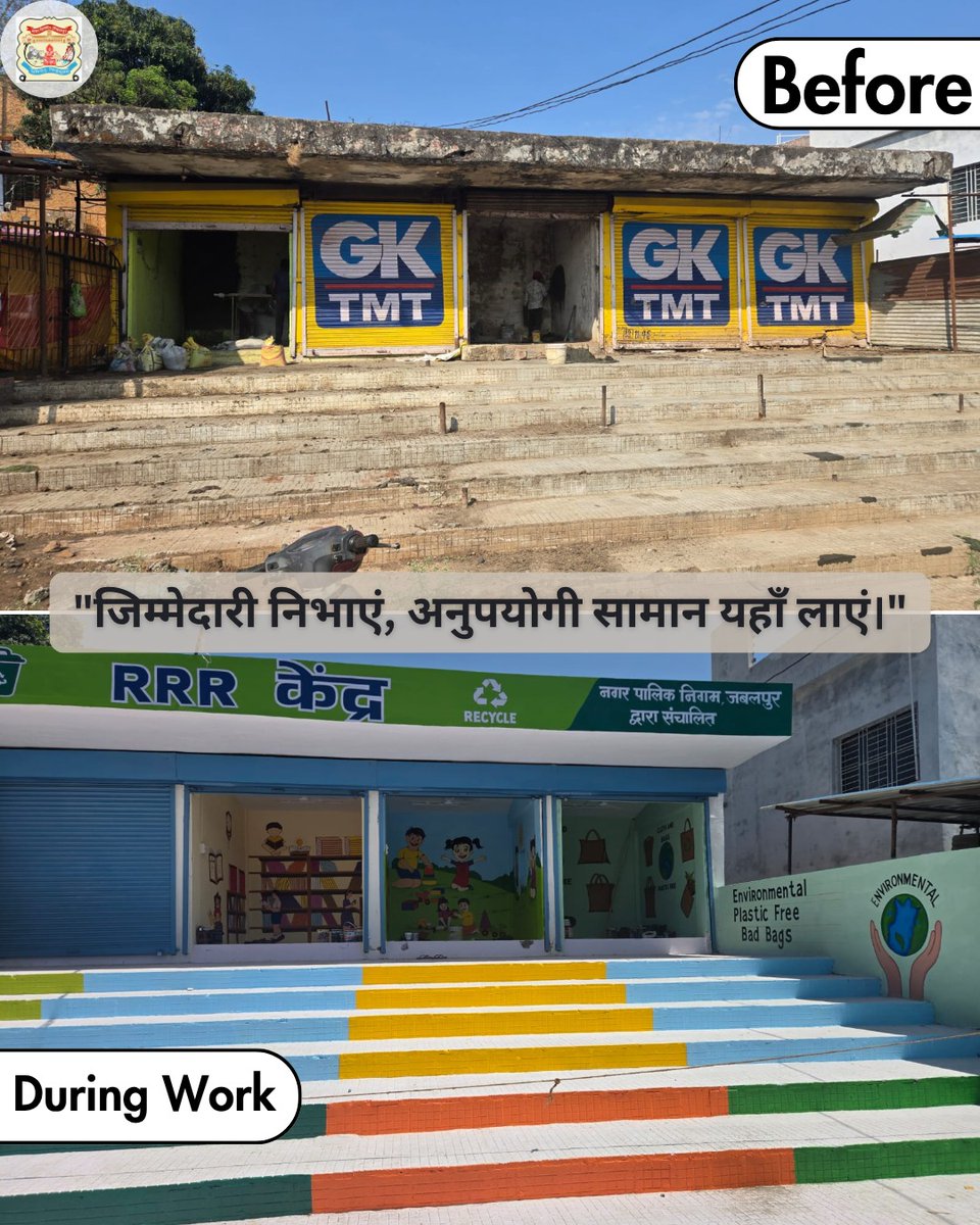 SwachhJabalpur1's tweet image. कायाकल्प! 🔄

जबलपुर नगर निगम की एक और शानदार पहल। जहाँ कभी सन्नाटा और धूल थी, वहाँ अब RRR केंद्र के माध्यम से जागरूकता की दीवारें खड़ी हो रही हैं।

पुरानी वस्तुओं को नया जीवन दें और पर्यावरण को बचाएं। 🌍🌱

#TransformationThursday #Jabalpur #SustainableLiving #RRR