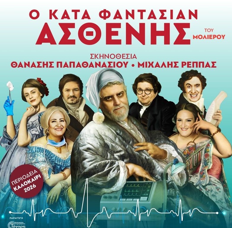 «Κατά Φαντασίαν Ασθενής»: με τον Βλαδίμηρο Κυριακίδη - greekaffair.gr/kata-fantasian…