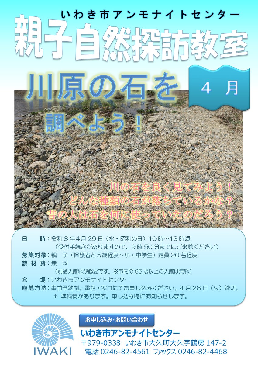 いわき市観光情報【公式】いわき市総合観光案内所 tweet media
