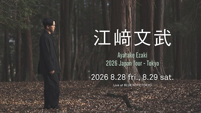 江﨑文武 / Ayatake Ezaki tweet media