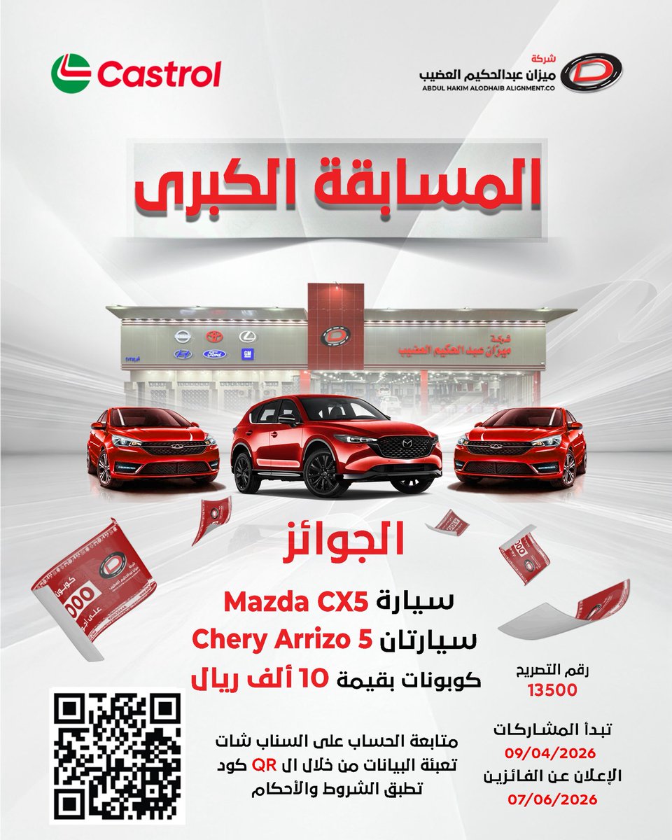 شركة ميزان عبد الحكيم العضيب tweet media