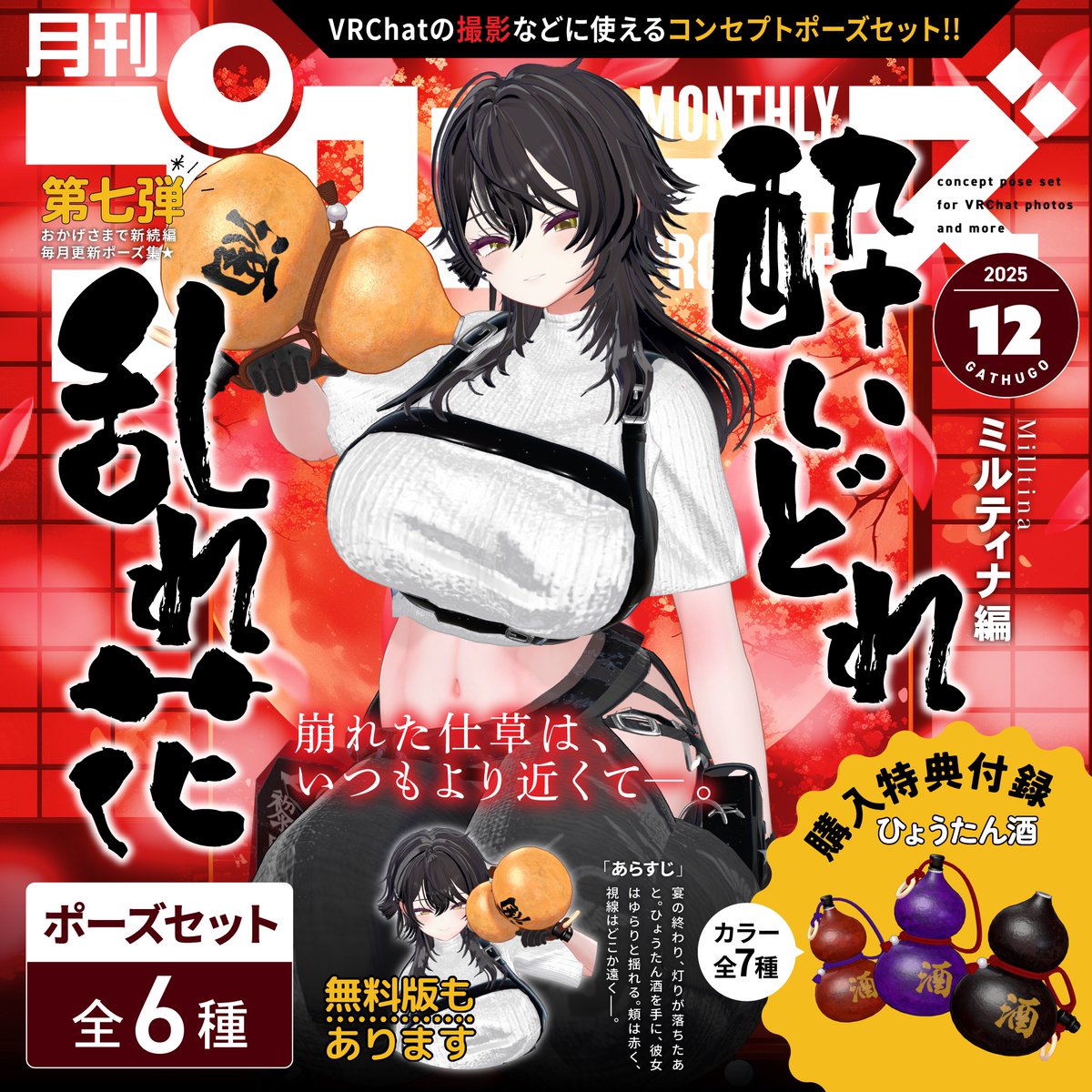 月刊プロポーズ『VRChatポーズ制作屋』 tweet media