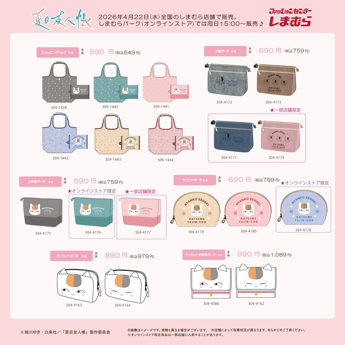 アニメ夏目友人帳公式 tweet media