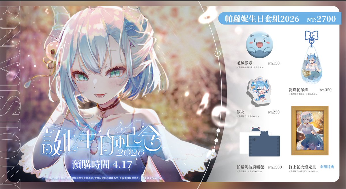 預見娛樂 EnVision tweet media