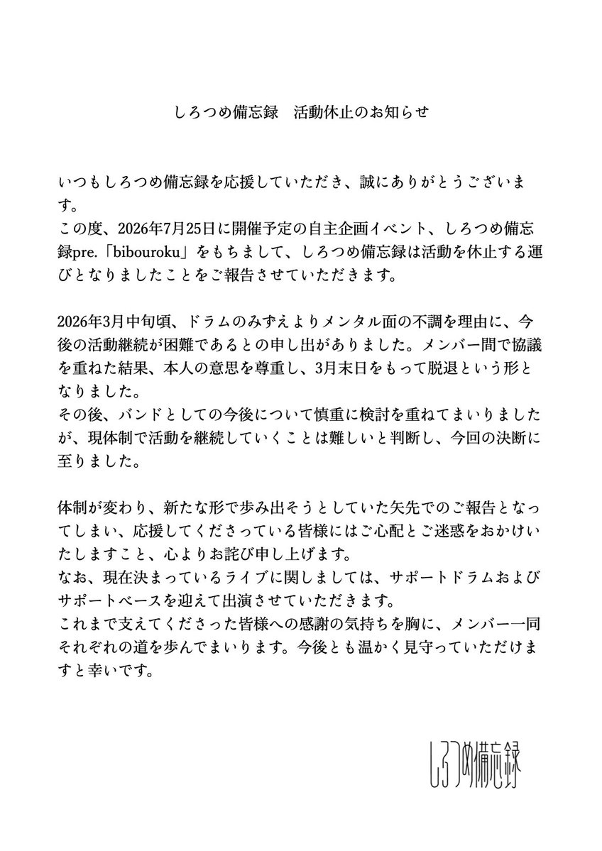 しろつめ備忘録 tweet media