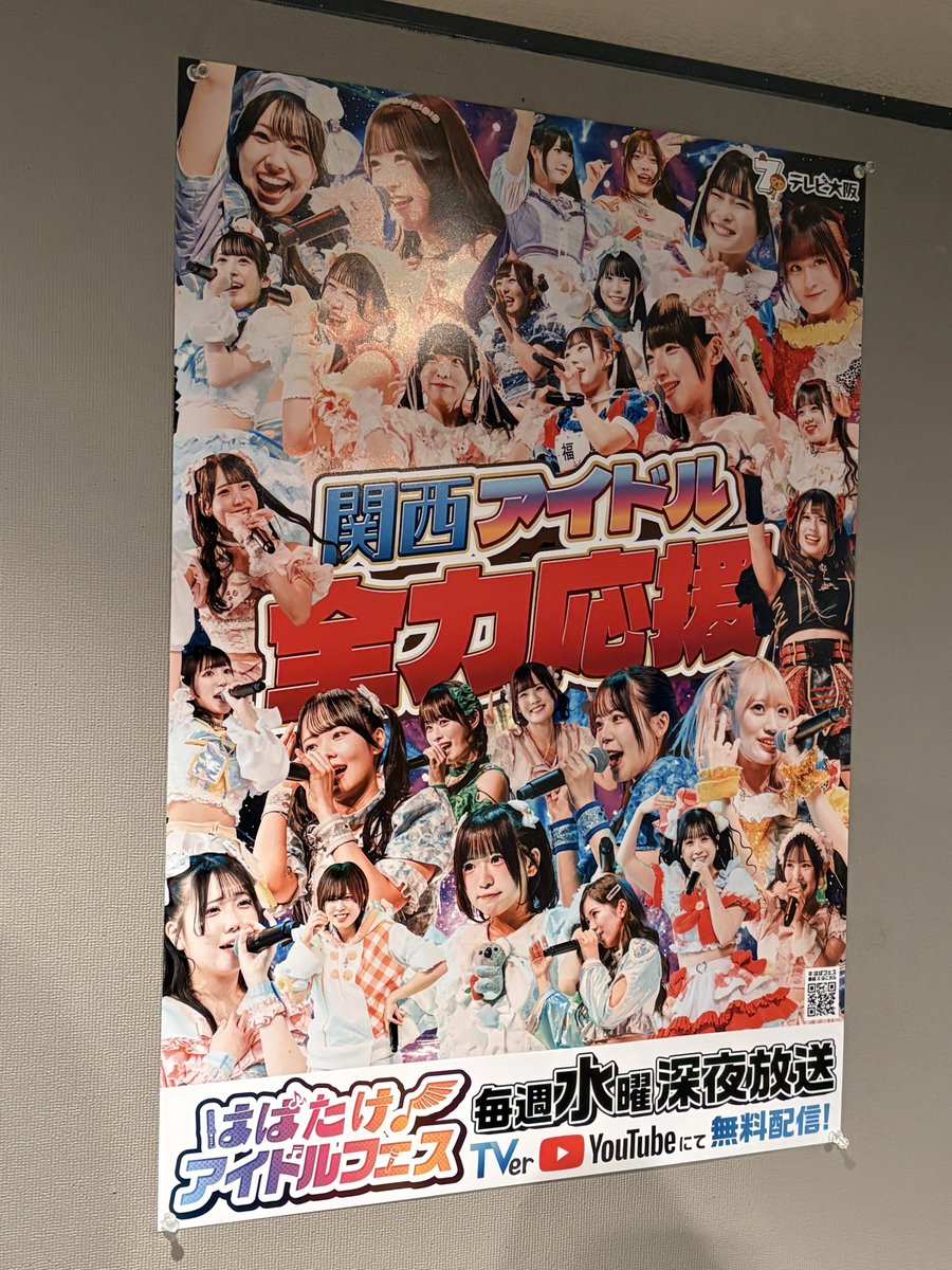 はばたけ！アイドルフェス【テレビ大阪】毎週水曜深夜放送！次回ライブは5月23&24日開催！ tweet media