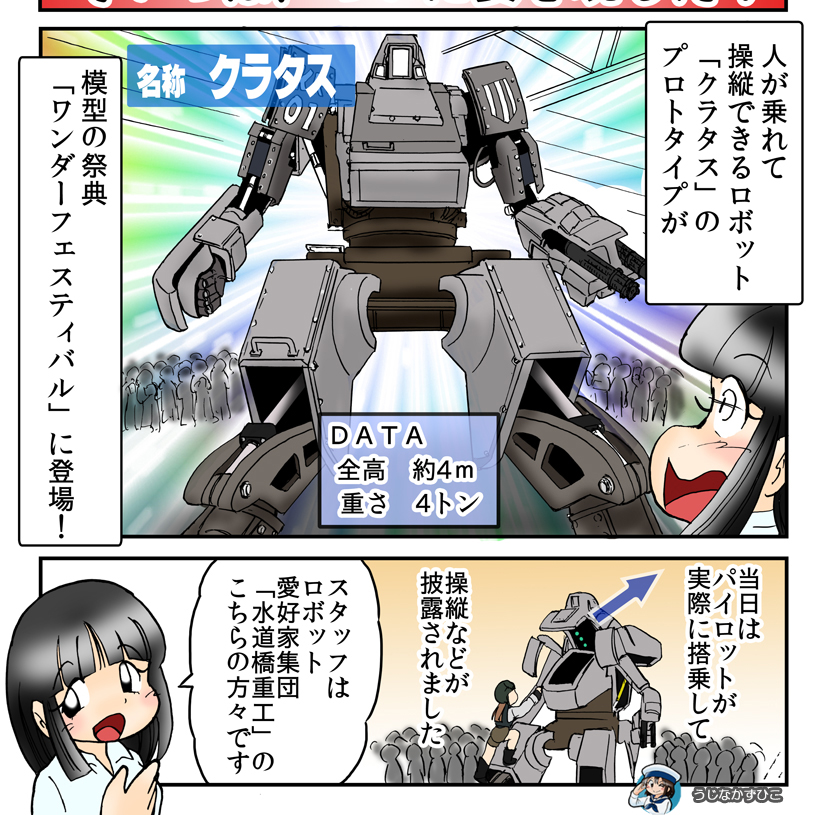 うじなかずひこ＠広告漫画制作 tweet media