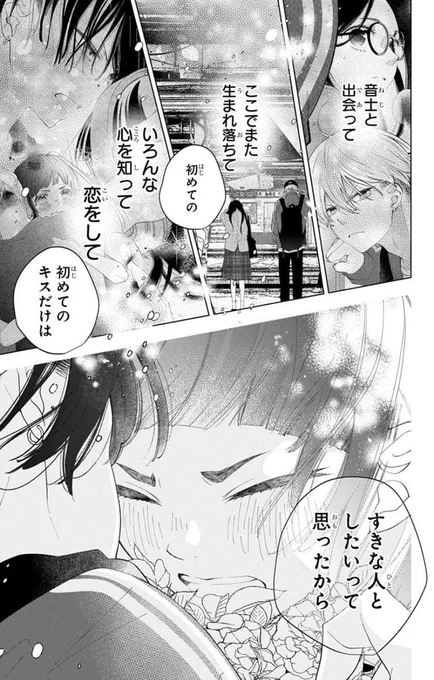 #人の余命で青春するな
初めてのキスだけは すきな人としたい 