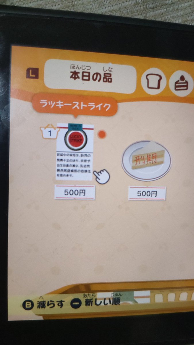 ラッキーストライク作った！
現実より安い