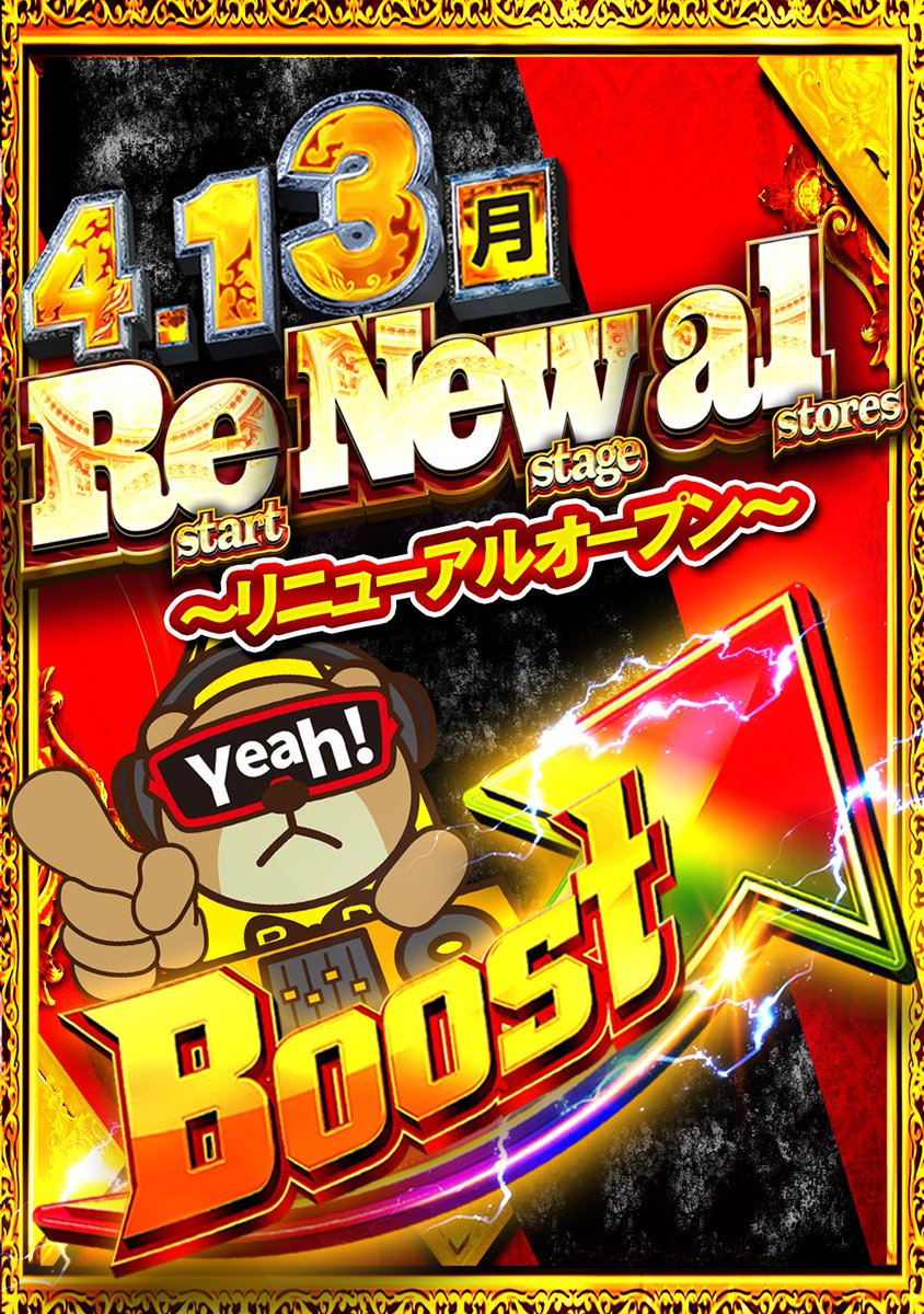 🧸🍌【公式】 ＢＩＧディッパー京都駅前店＠4.13再プレイスタート‼ビックディッパー🔥 tweet media