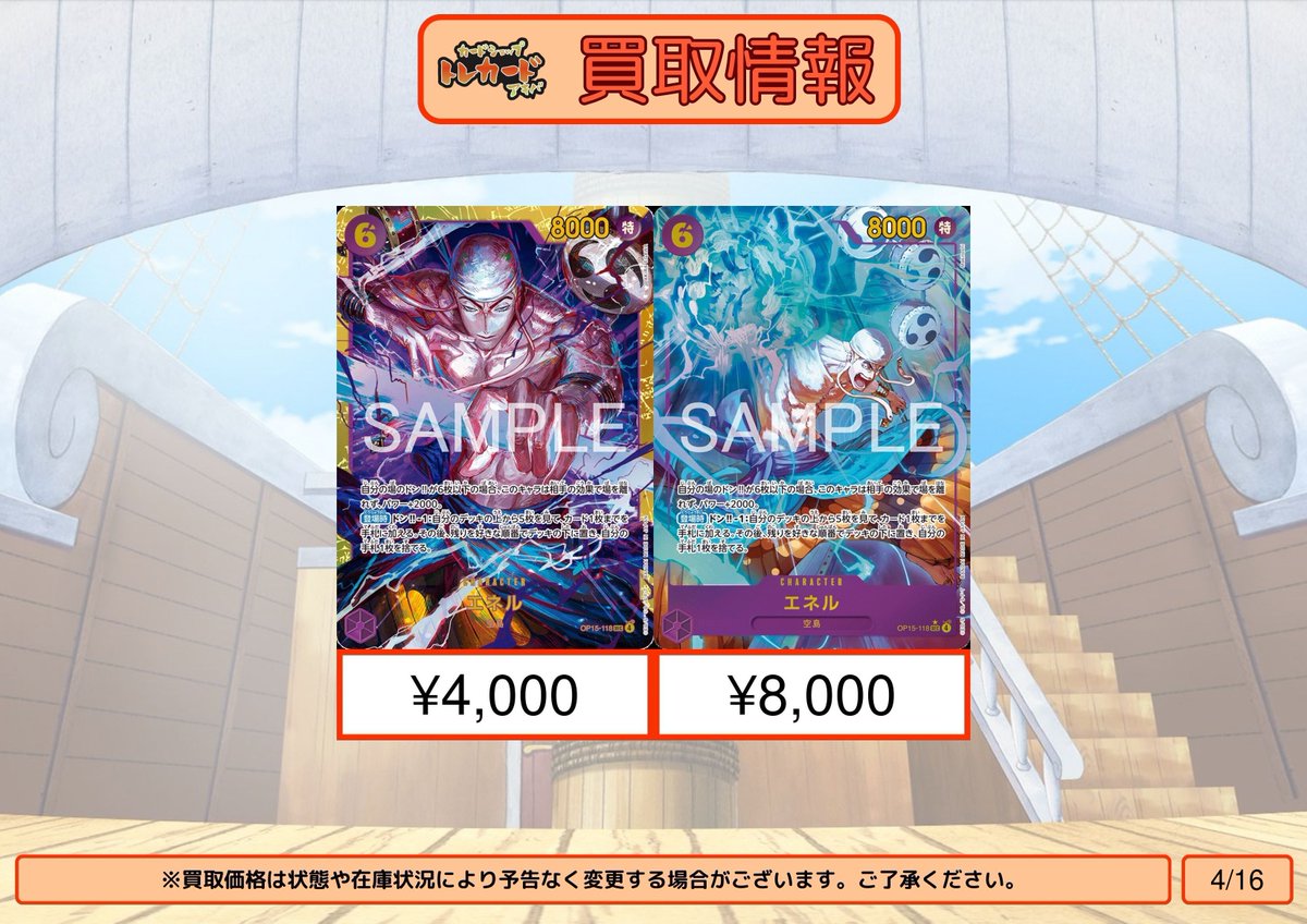 ワンピース買取情報】 エネル シークレット ¥4,000 エネル パラレル