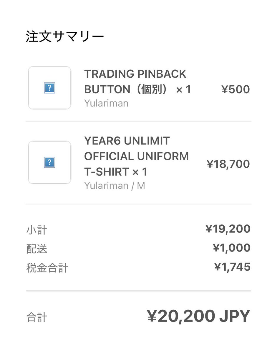 red_kenkenn's tweet image. 買ったぞー！！今年はユニきて応援や！
届くの楽しみ！　#UNLWIN @yulariman