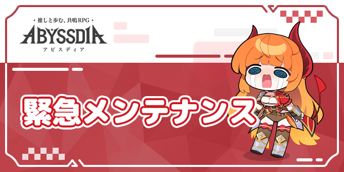 アビスディア公式 tweet media