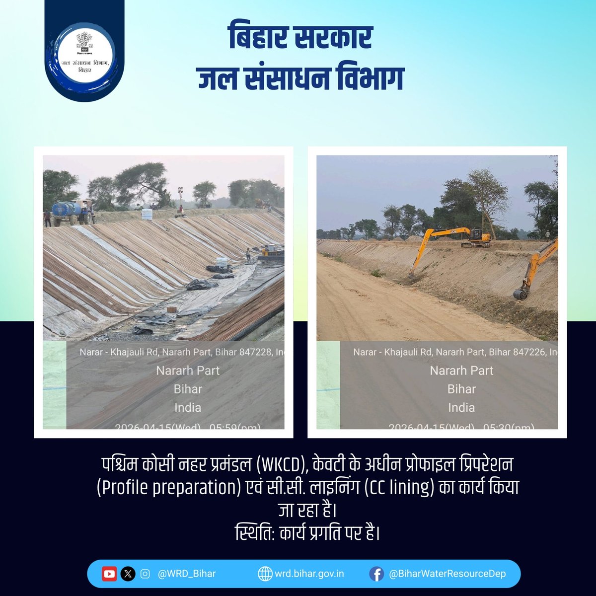 Water Resources Department, Government of Bihar tweet media