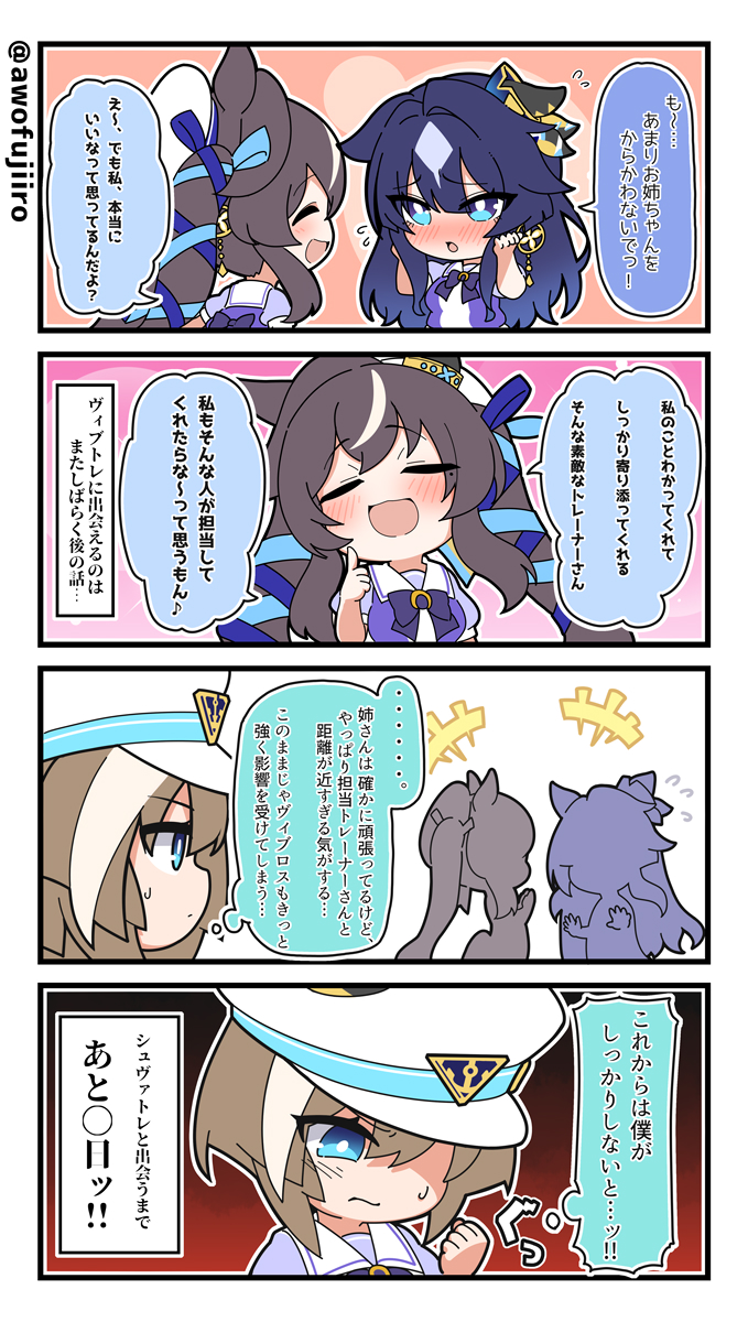 ヴ姉妹の恋模様 【再掲】
#ウマ娘 