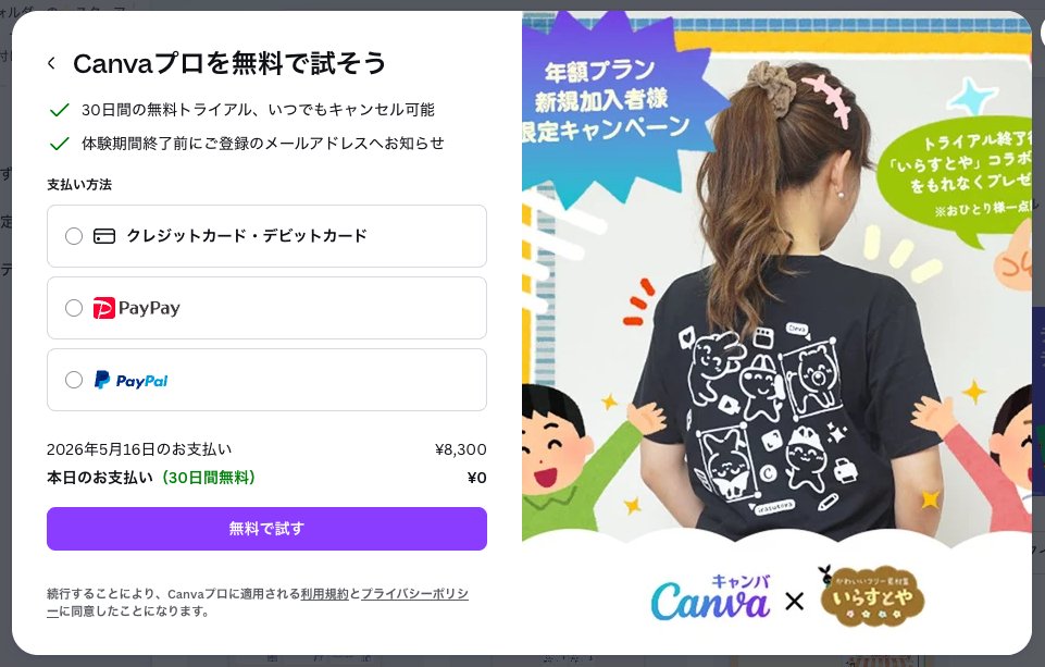 pandanchocolat's tweet image. 有料版の CanvaプロやCanvaビジネスの支払い方法がクレジットカードだけだと思っていましたが、いつの間にかPayPayやPayPalでも可能になっていたなんて👛🐼
ちなみに、30日間の無料トライアルの場合、トライアル終了の7日前にお知らせが届くようです📩
#canva