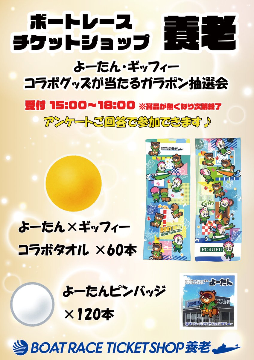 ボートレースチケットショップ養老【公式】よーたんのつぶやき tweet media