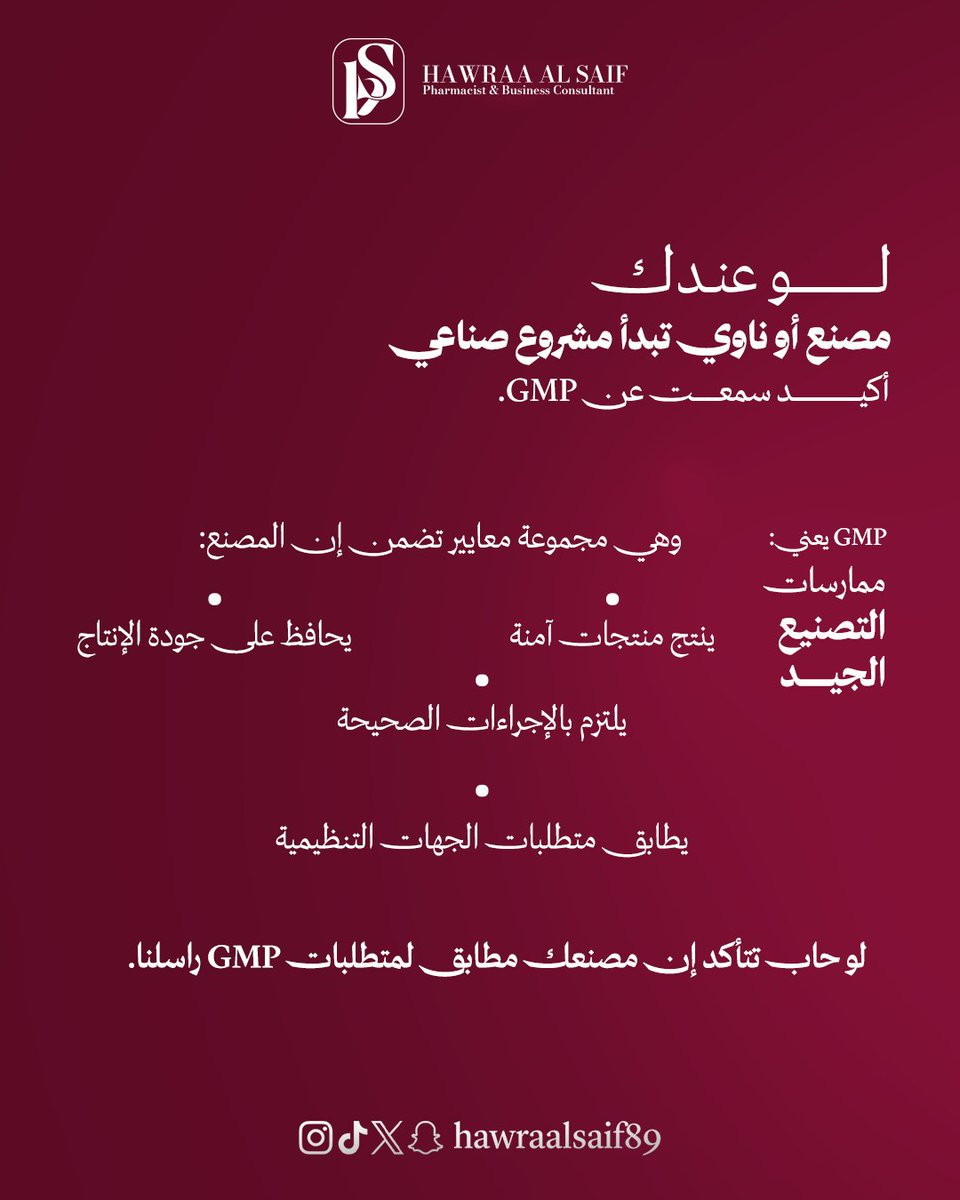 hawraalsaif87's tweet image. الجودة لا تُرى… لكنها تُبنى من الداخل وفق أعلى المعايير.
ابدأ رحلتك نحو تصنيع موثوق — تواصل معنا اليوم.

Your next step starts with a DM
WhatsApp: 0552830502 📲
Email: alsaif.h@carcicon.com.sa
#GMP