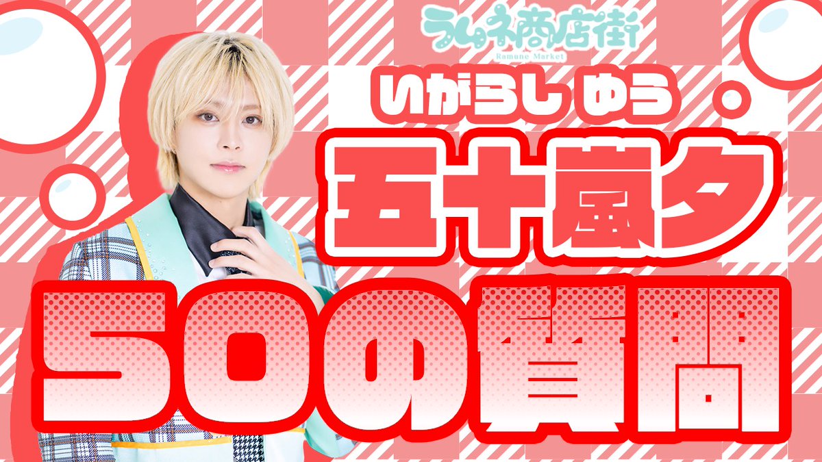 ラムネ商店街(らむねまーけっと) tweet media