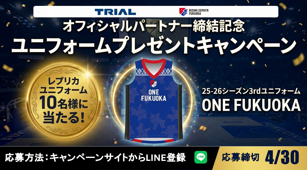 3rdユニフォームプレゼントキャンペーン🎁 ＼ TRIAL（#トライアル）と