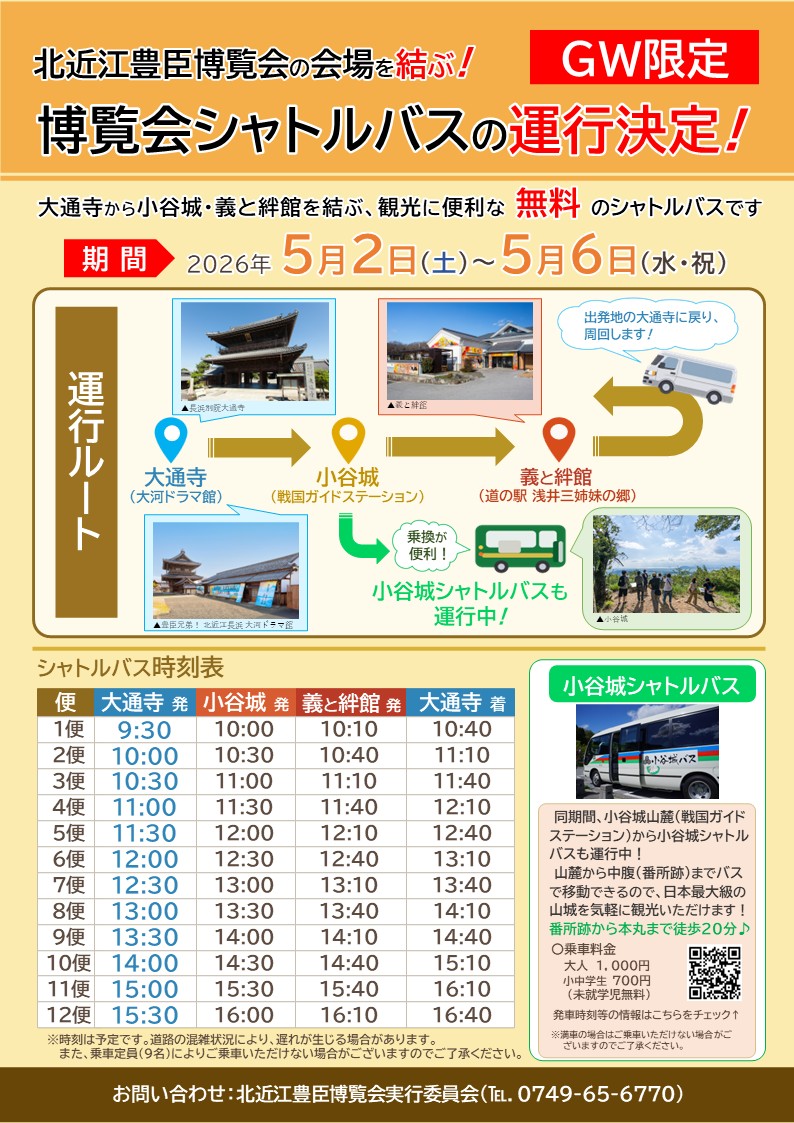 【長浜市】北近江豊臣博覧会 ～秀吉・秀長兄弟ゆかりの地 長浜～ tweet media