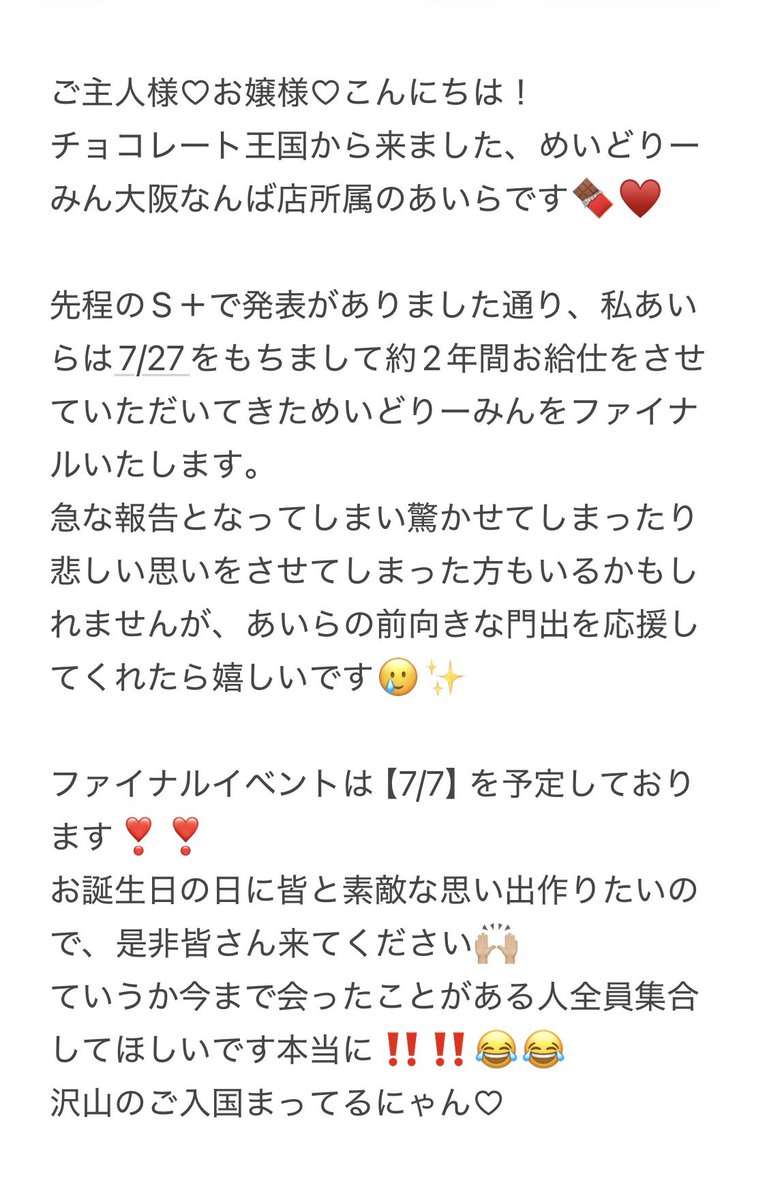 あいら🍫♥️めいどりーみん tweet media