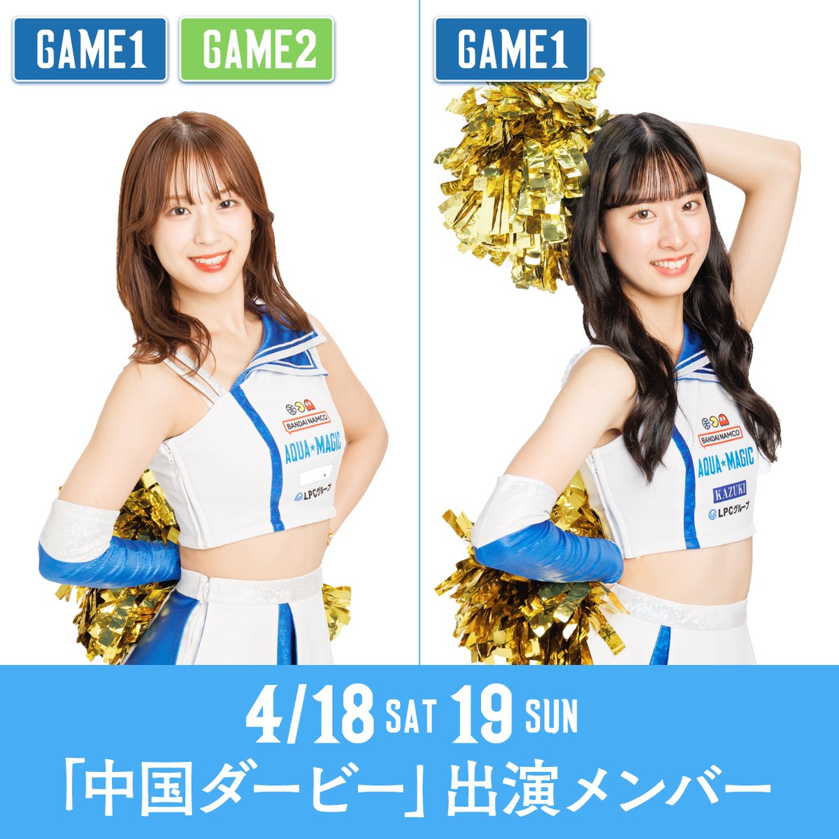 AWAY #中国ダービー に関するお知らせ】 4/18(土)・19(日) AWAY #広島