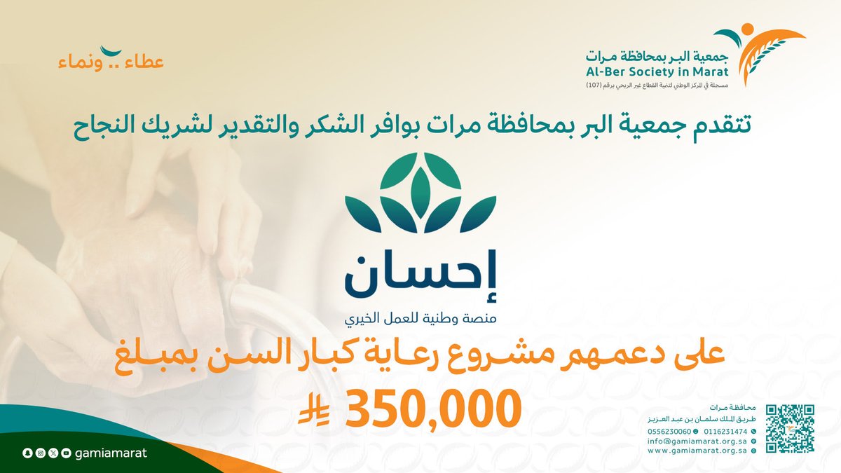 جمعية البر بمحافظة مرات tweet media