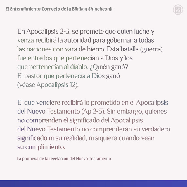 mangugsosung1's tweet image. El Entendimiento Correcto de la Biblia y Shincheonji
« La promesa de la revelación del Nuevo Testamento »
bit.ly/4mq1uSZ

#ShincheonjiIglesia #Dios #Jesús #Apocalipsis #Biblia #Fe #12Tribus #Promesa #Verdad #PalabraDeDios #Religión