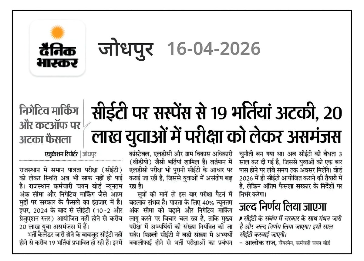 आज का हमारा यह एक टविटर Trend रखा गया है देखता हूं, 

बेरोजगारों का साथ कौन कौन देगा।

#CET_Notification_जारी_करो
