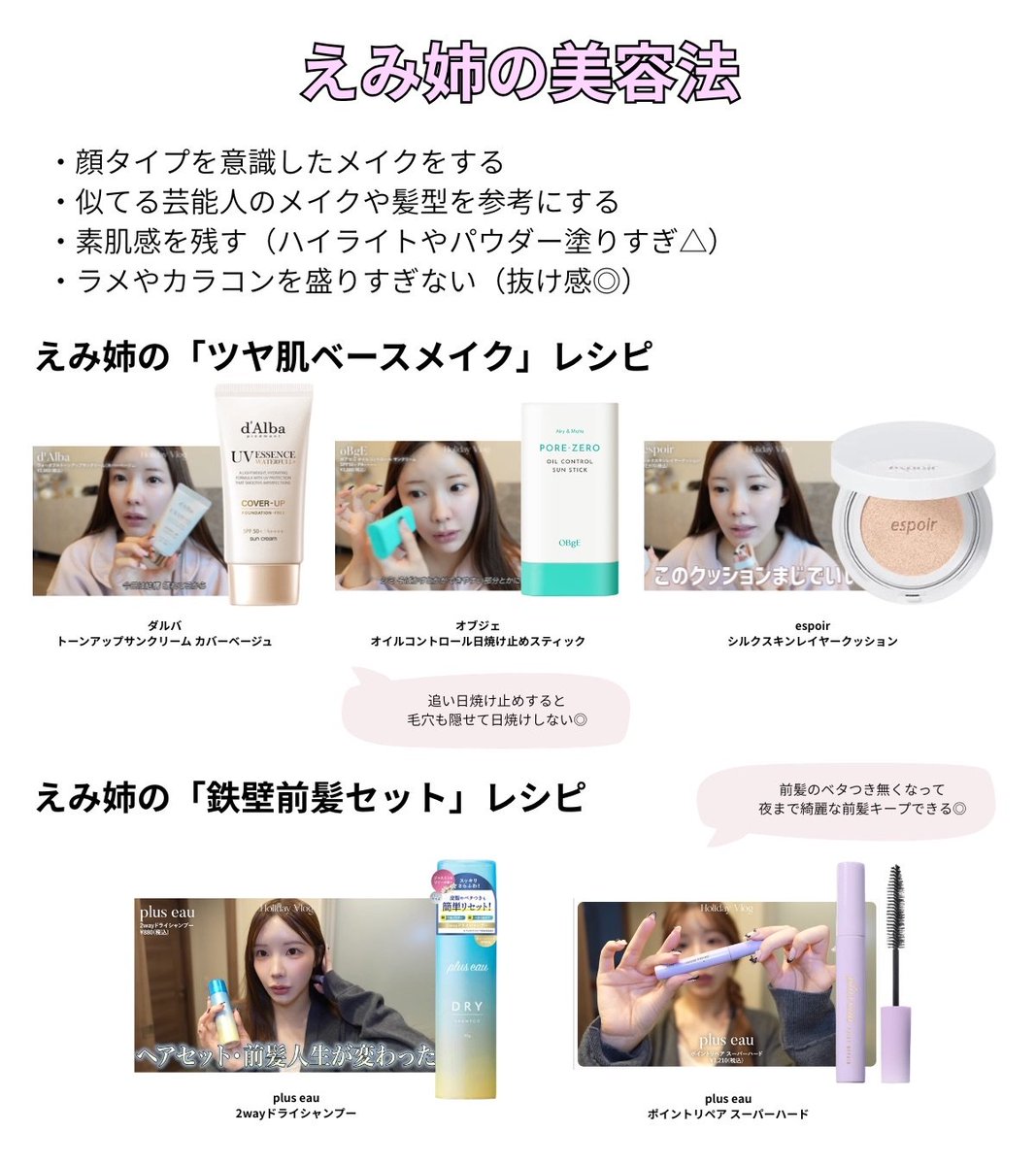 yurihime_renai's tweet photo. 垢抜け女王の“えみ姉の美容法“まとめ✍🏻どんどん可愛くなる秘訣はこれらしい…

⬆️多幸感メイク＆ヘアのポイント
⬇️-13kg痩せたダイエット法 https://t.co/wD3ts2jIbZ