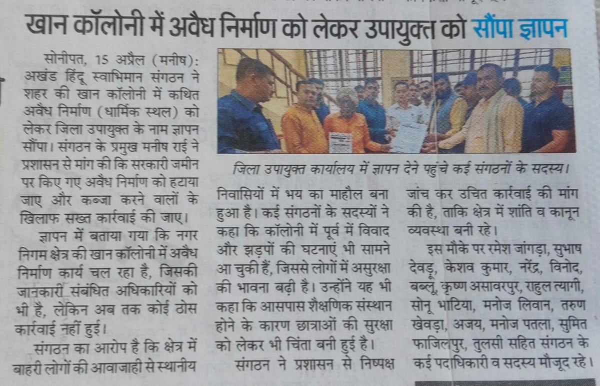 AkhandTrust's tweet photo. @NayabSainiBJP @DGPHaryana @dcsonipat सोनीपत में स्वतंत्र नगर( खान कालोनी) में एक अवेद्य मस्जिद सरकारी जमीन पर निर्मानाधिन हेयहाँ दूसरे राज्यों से संदिग्ध लोग शुक्रवार को आते हैं पहले भी इस भवन से लोगों पर पत्थरबाजीऔर छेडखानी की घटनायें हो चुकी हैं ज्ञापन / अखबार की सुखिया संलग्न https://t.co/qslMohnXqa