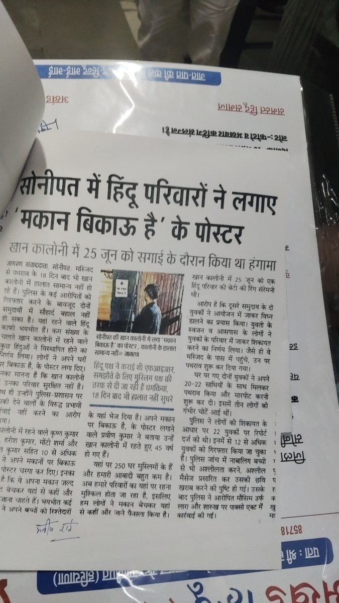 AkhandTrust's tweet photo. @NayabSainiBJP @DGPHaryana @dcsonipat सोनीपत में स्वतंत्र नगर( खान कालोनी) में एक अवेद्य मस्जिद सरकारी जमीन पर निर्मानाधिन हेयहाँ दूसरे राज्यों से संदिग्ध लोग शुक्रवार को आते हैं पहले भी इस भवन से लोगों पर पत्थरबाजीऔर छेडखानी की घटनायें हो चुकी हैं ज्ञापन / अखबार की सुखिया संलग्न https://t.co/qslMohnXqa