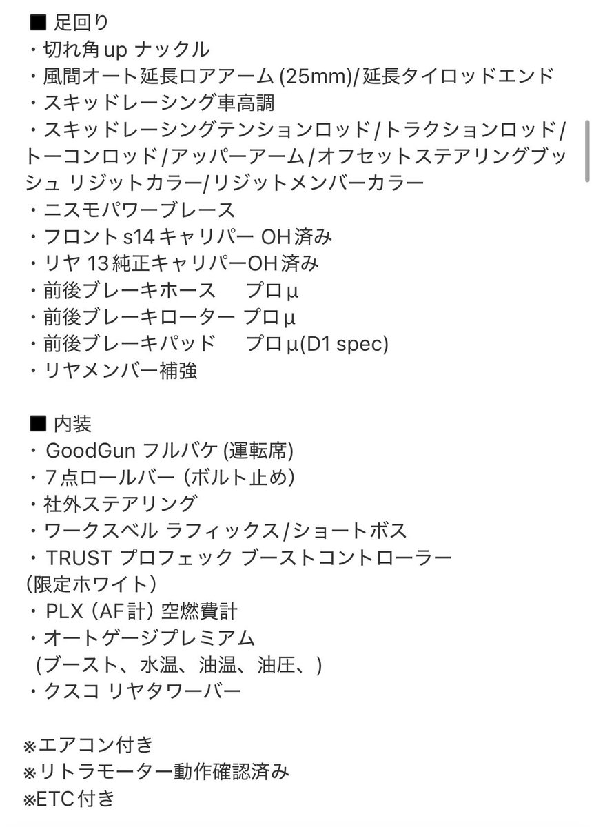 《FOR SALE》
GCGタービン450馬力仕様即ドリ180SX売ります！！

エンジンO/H済み
 
平成6年式
車検 抹消済み
走行距離 約137000km

金額
400万円希望

GCGタービン、SKIDレーシング足回り1式、7点式ロールゲージ、フルエアロ等々
改造かなり多数！！

詳細内容はDMください📩

#車売ります #拡散希望