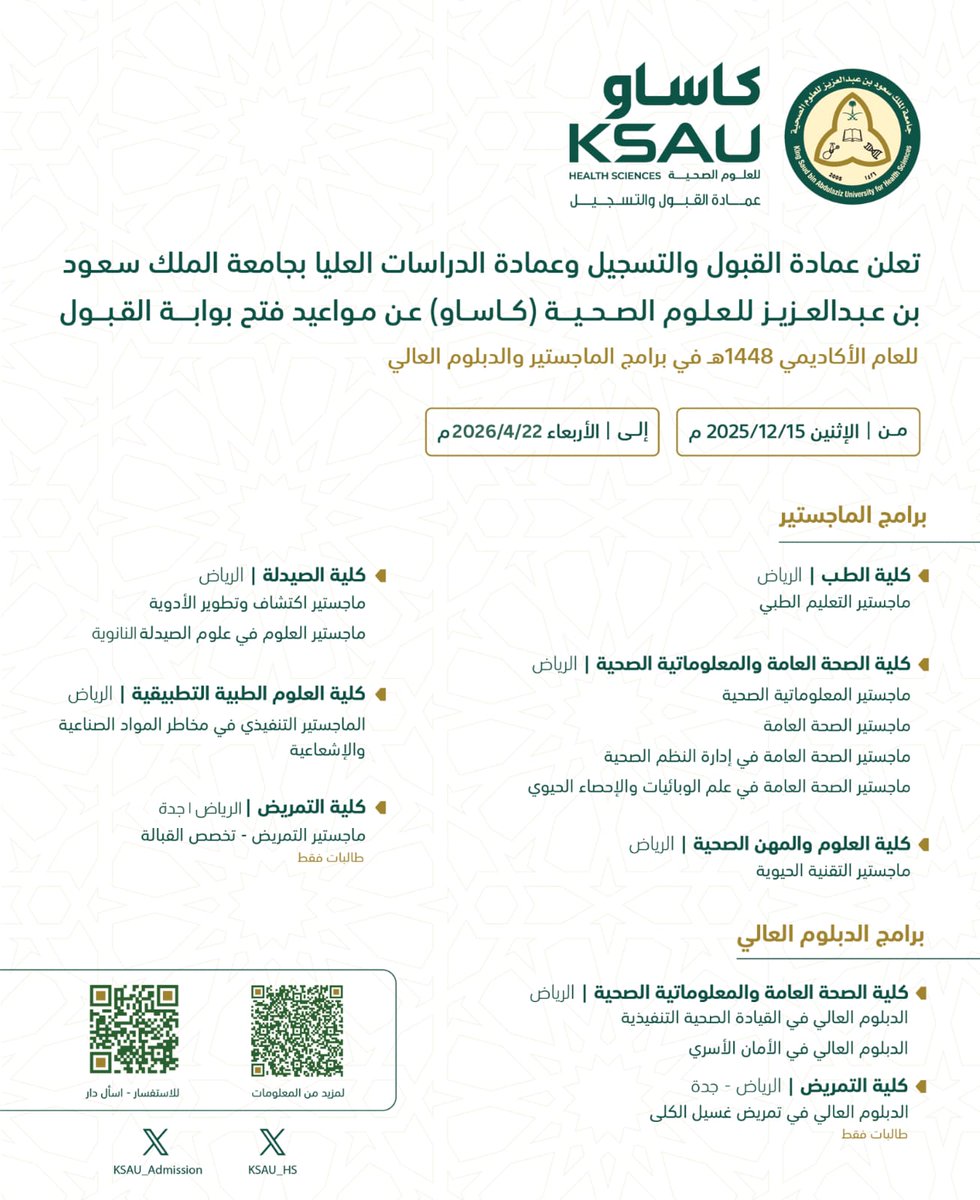 جامعة الملك سعود بن عبدالعزيز للعلوم الصحية tweet media