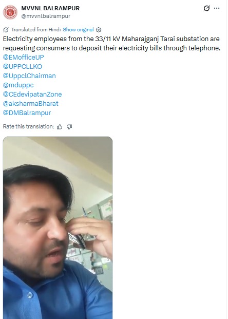 UPPCL tweet media