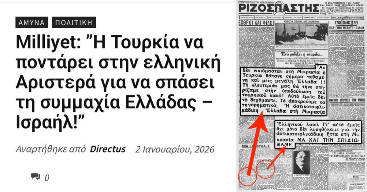 Οι χρήσιμοι ηλίθιοι των Τούρκων.

Καθόλου τυχαίο δεν είναι το γεγονός ότι η τουρκική εφημερίδα Milliyet «ποντάρει» στην Αριστερά για ακόμη μία φορά, για την αποσταθεροποίηση του ελληνικού έθνους. Άλλωστε, οι Τούρκοι την είχαν ξαναχρησιμοποιήσει «επισήμως» ήδη από την εποχή της