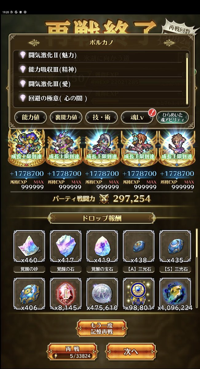 てる。@ロマサガRS tweet media