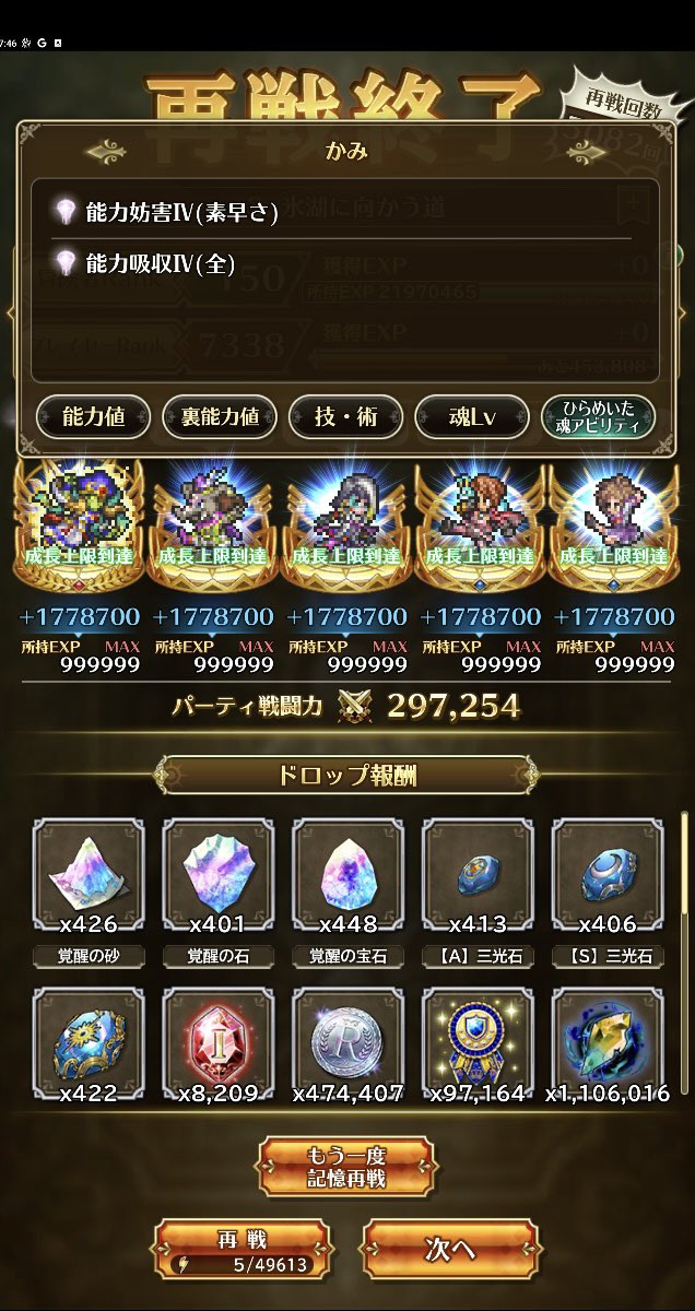 てる。@ロマサガRS tweet media