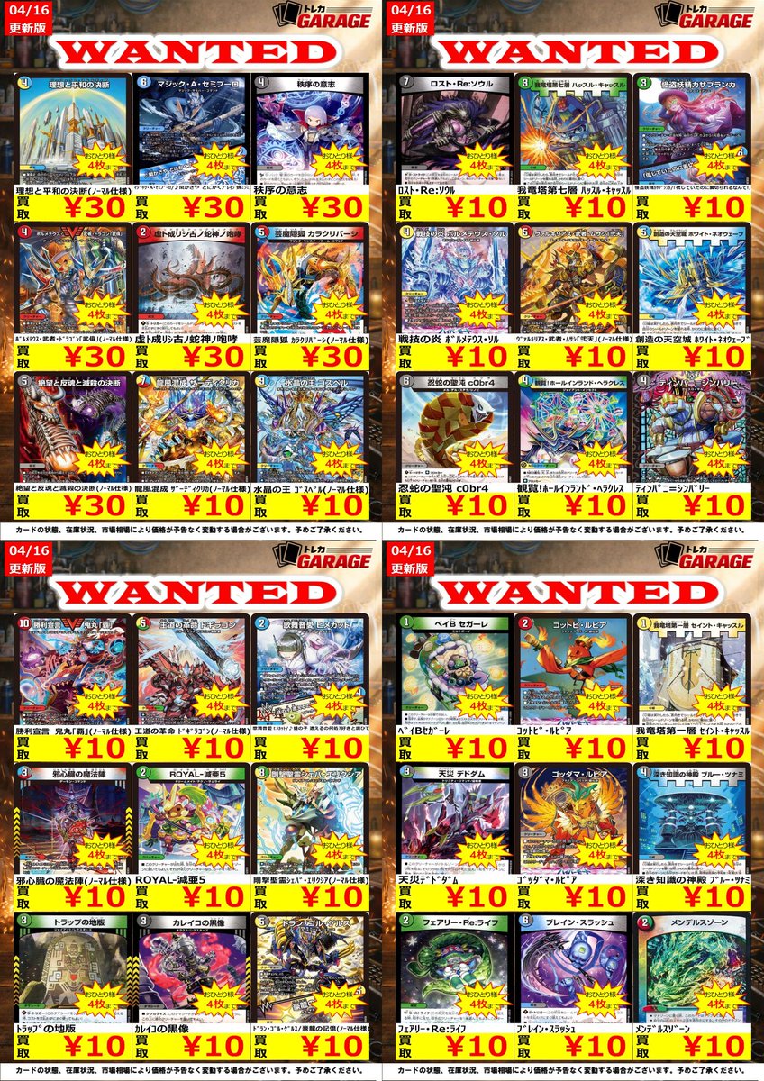 デュエマ汎用・高価ノーマルカード 買取表更新いたしました