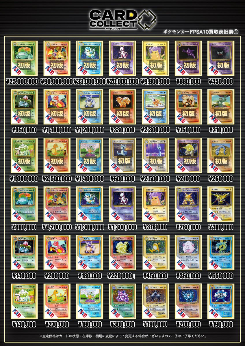 ◤◢◤◢◤◢◤◢◤◢◤◢◤◢ 🔥PSA10 ポケカ買取表⑤